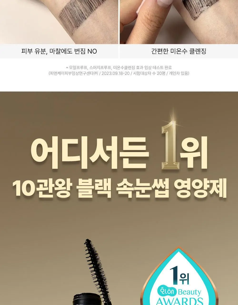 [화해1위] 마르시끄 인리치드 비건 블랙 속눈썹 영양제 상세페이지 5